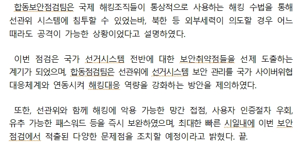 노태악 선관위원장 "전자개표·수개표는 시간과 선택의 문제"...선관위 사무총장 "해킹 통해 투개표 조작 기술적으로 가능"