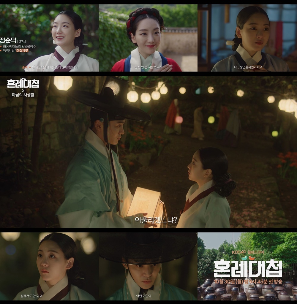 ‘혼례대첩’ 조이현, 단아한 마님의 반전 사생활…설렘 주의보 발령