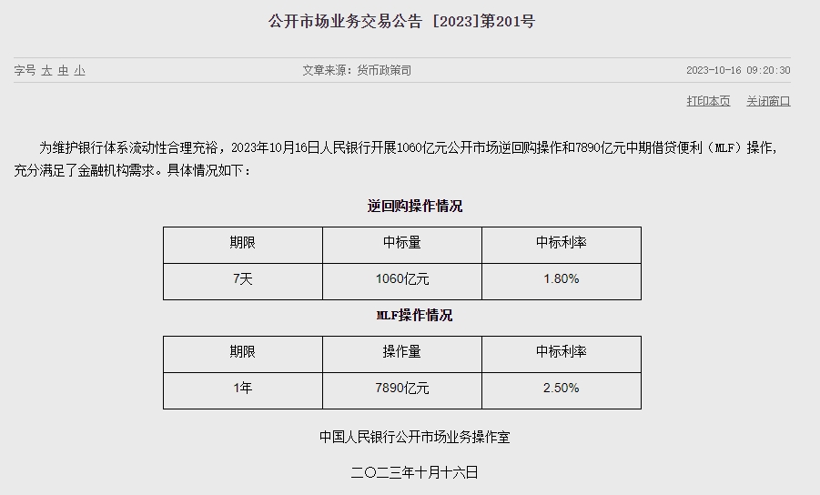 (상보) 중국 인민은행, MLF 금리 2.5% 동결...지난주 유동성 1조 1760억위안 순회수