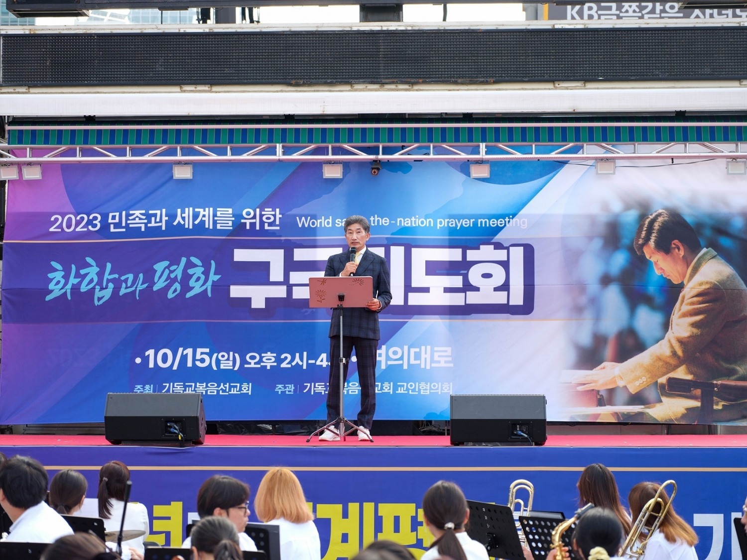 기독교복음선교회, '화합과 평화 위한 구국기도회' 열어