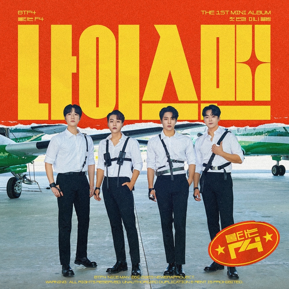 불타는 F4, 17일 첫 번째 미니앨범 발매…4人 4色 음색 케미 선사