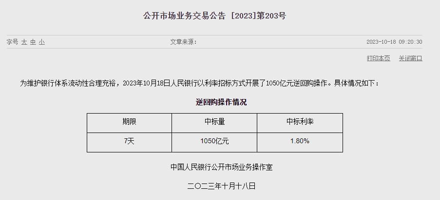 (상보) 중국 인민은행 유동성 30억위안 순공급...이번주 3880억위안 순회수