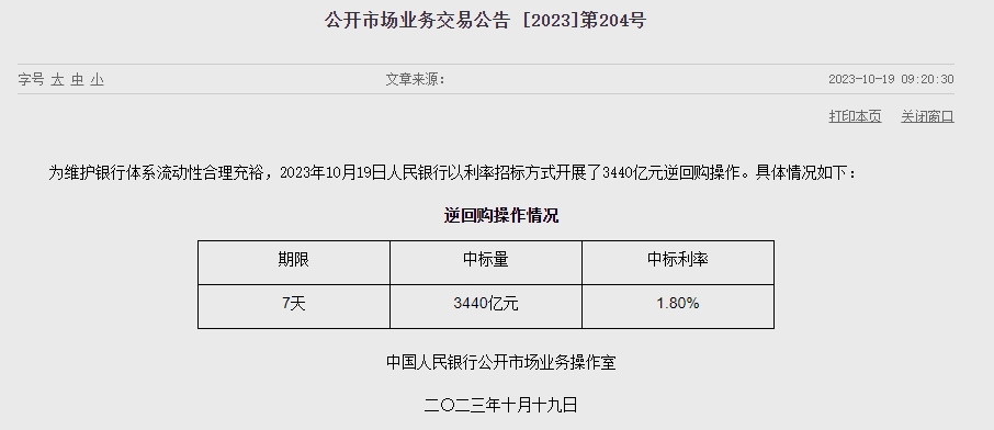 (상보) 중국 인민은행 유동성 1820억위안 순공급...이번주 2060억위안 순회수