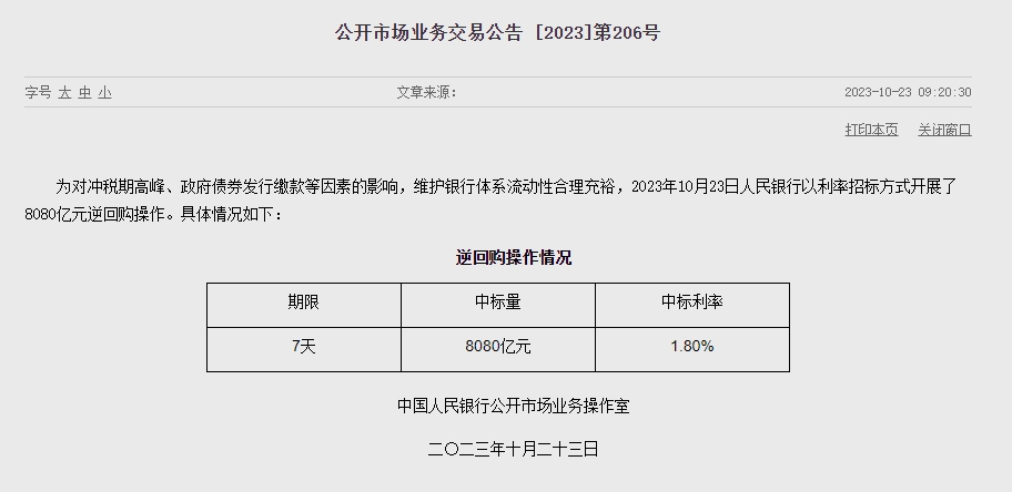 (상보) 중국 인민은행 유동성 7020억위안 순공급...지난주 5270억위안 순공급