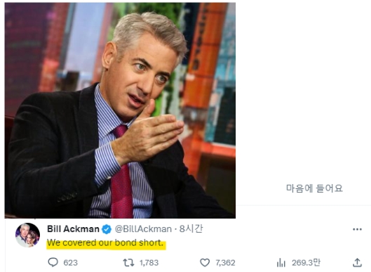 (상보) 애크먼 "위험 너무 많아 현 장기 수익률 수준서 매도세 지속할 수 없어"