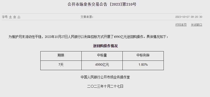 중국 인민은행 유동성 3290억위안 순회수..이번주 1조 3700억위안 순공급