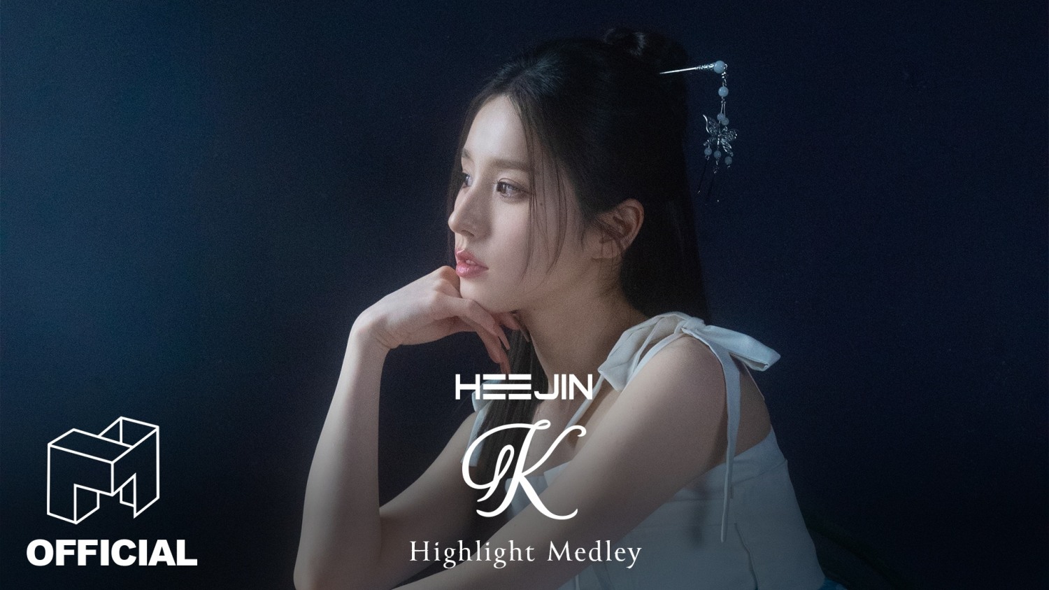 아르테미스 희진, 솔로 데뷔앨범 'K' 하이라이트 메들리 공개…글로벌 '우리' 시선 집중