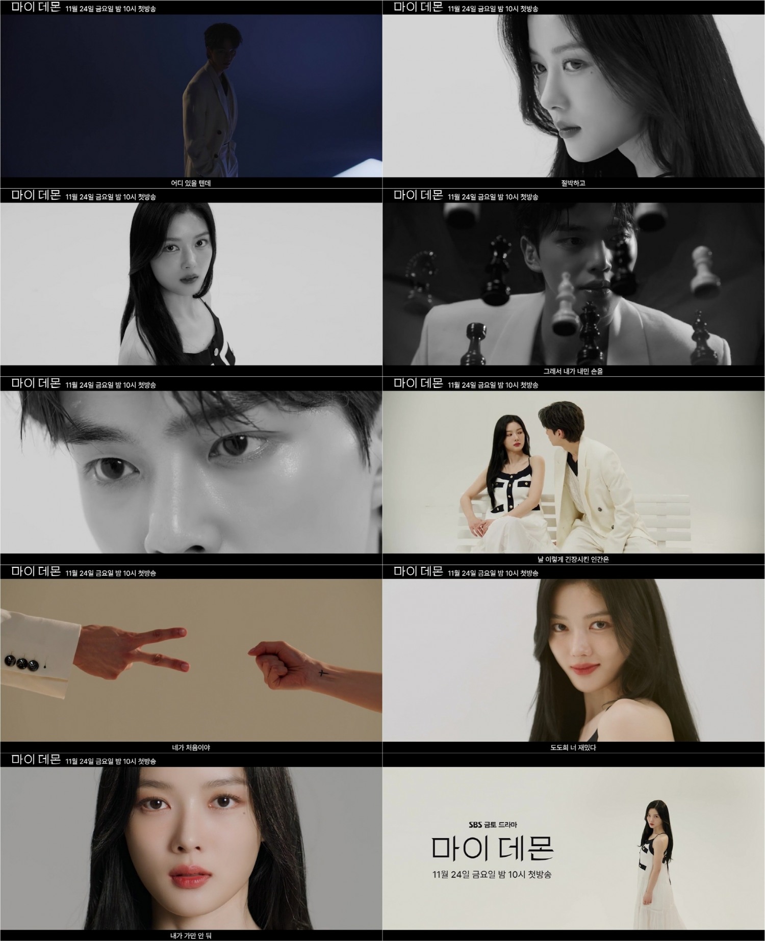 ‘마이 데몬’ 김유정X송강, 아찔하게 설레는 티키타카 美쳤다