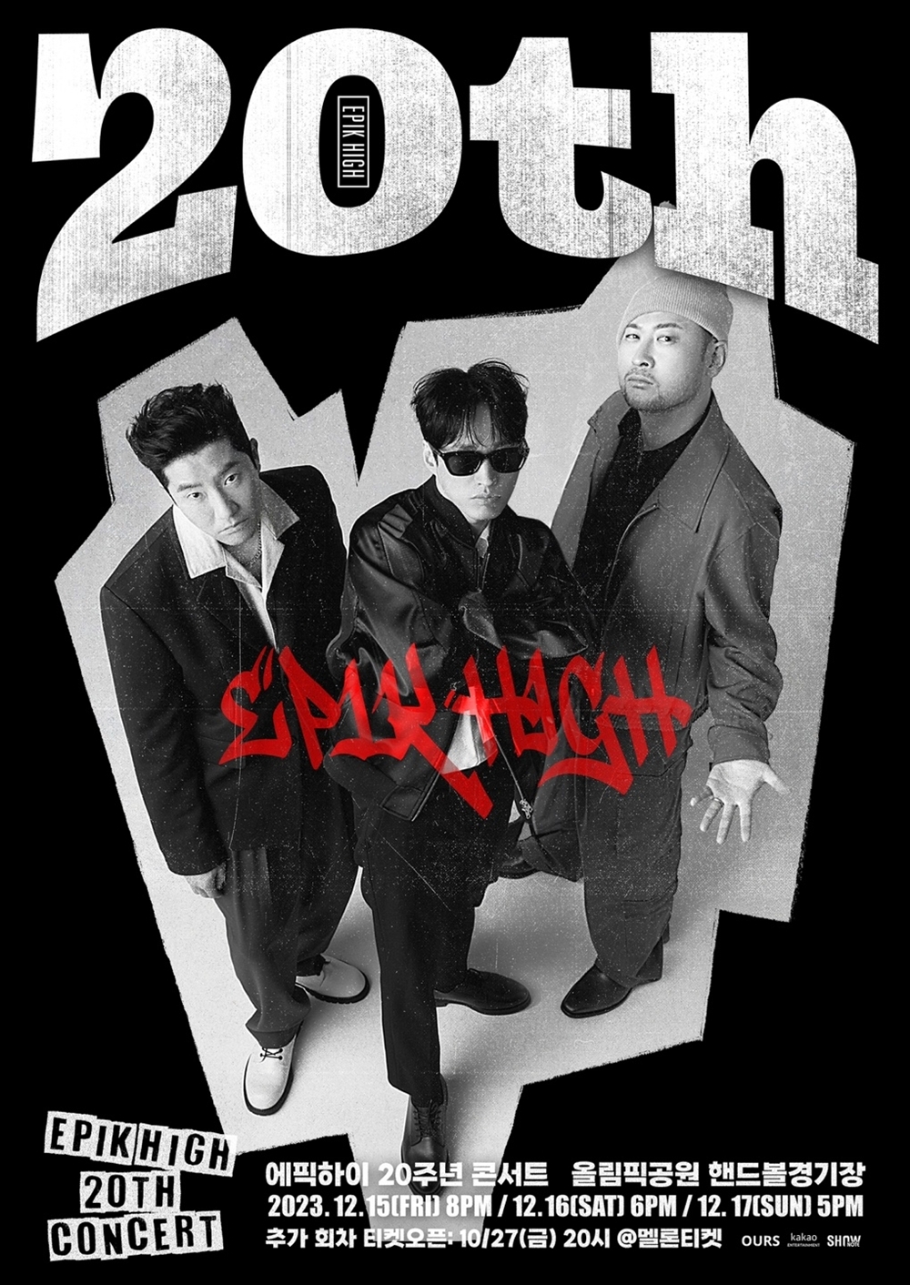 에픽하이, 데뷔 20주년 기념 콘서트 추가 회차까지 전석 매진 '열기 HOT'