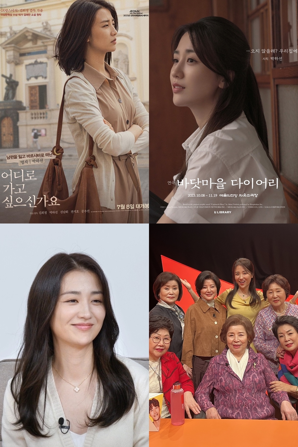 박하선, ‘영화+드라마+예능+연극’ 전천후 활동 눈길