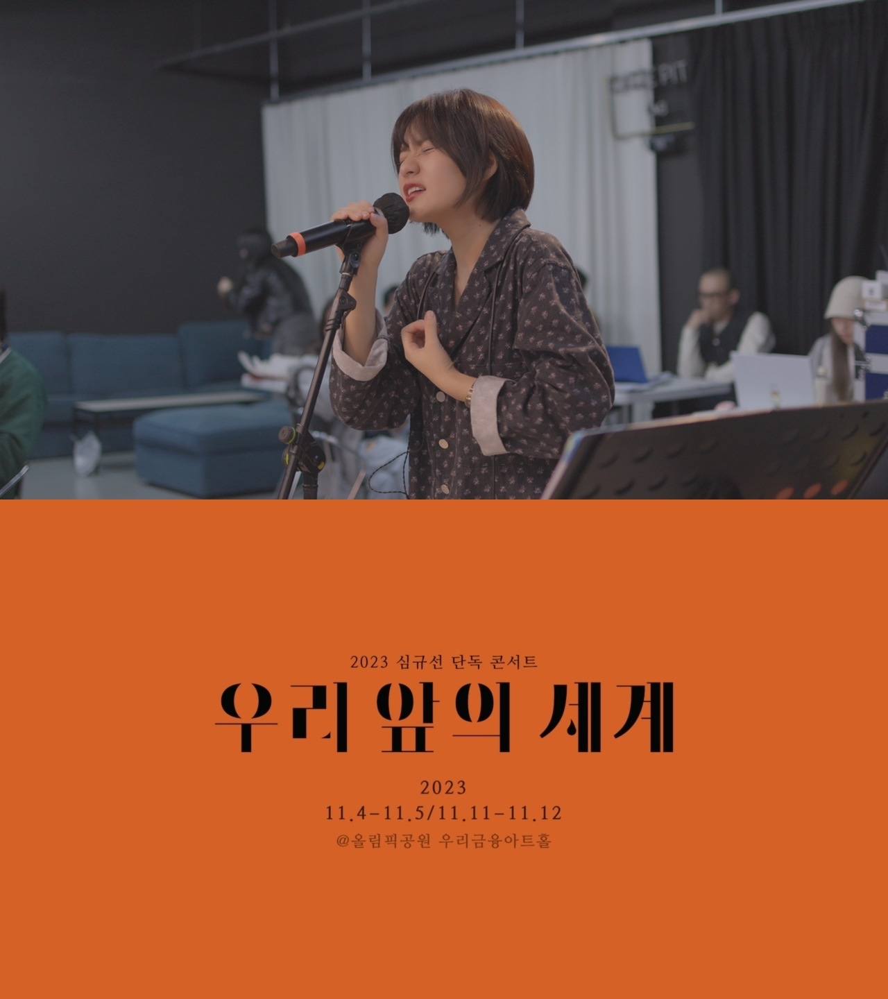 심규선, 단독 콘서트 쇼트 클립…'감성 200%' 라이브 눈길