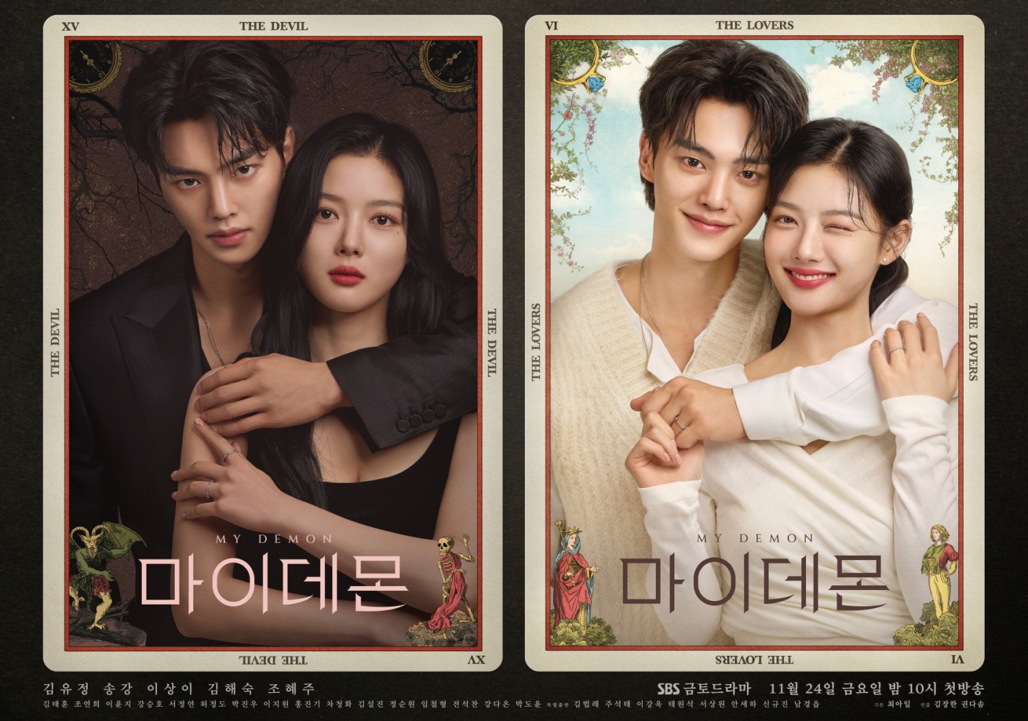 ‘마이 데몬’ 김유정X송강, 달콤하거나 살벌…극과 극 운명 암시 ‘타로’ 커플 포스터 공개
