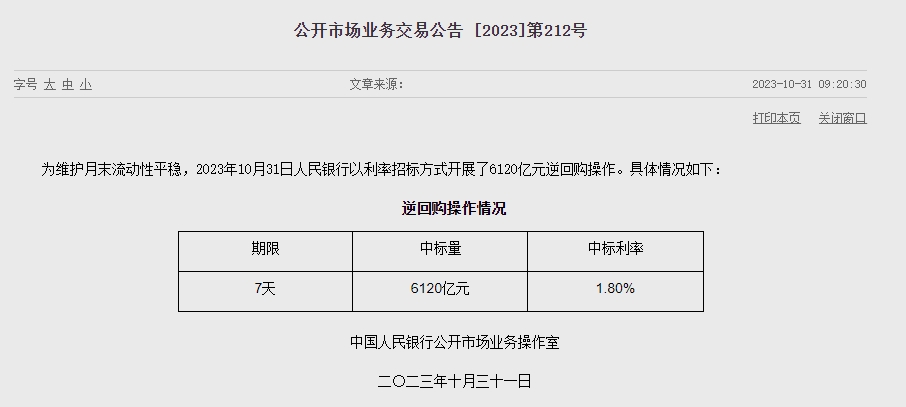 중국 인민은행 유동성 190억위안 순공급..이번주 1310억위안 순회수