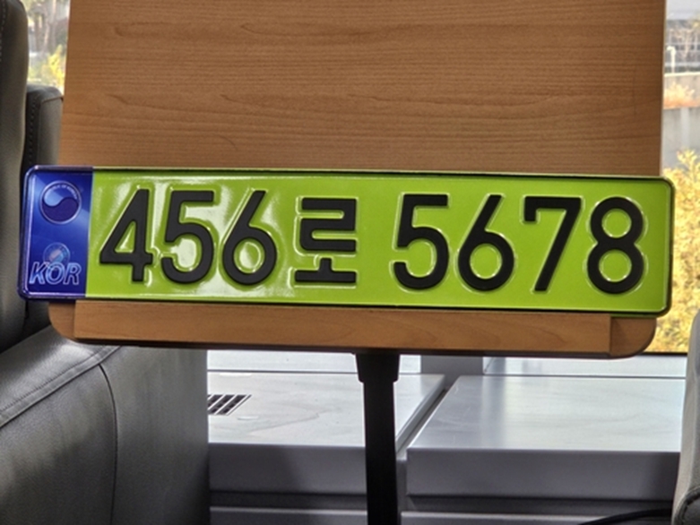 연두색 번호판 실물(520×110㎜)(사진=연합)