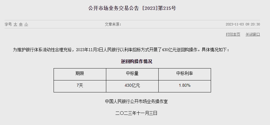 중국 인민은행 유동성 4560억위안 순회수..이번주 9260억위안 순회수