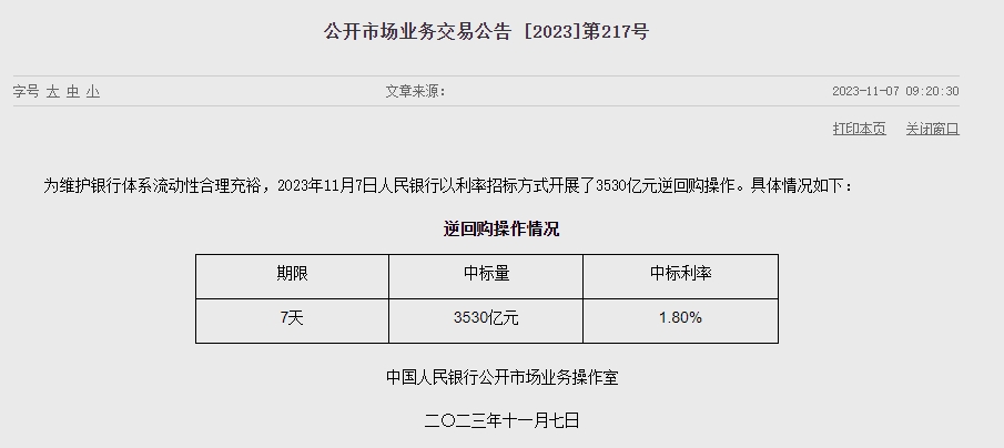 중국 인민은행 유동성 2590억위안 순회수...이번주 8990억위안 순회수