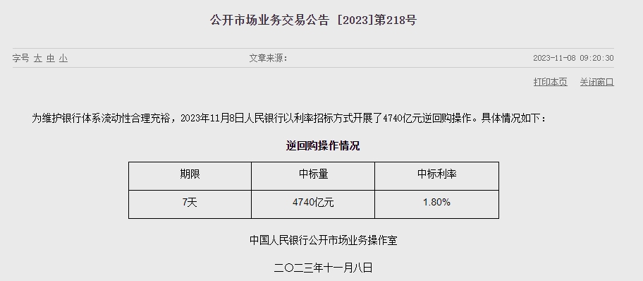 중국 인민은행 유동성 830억위안 순공급...이번주 8160억위안 순회수