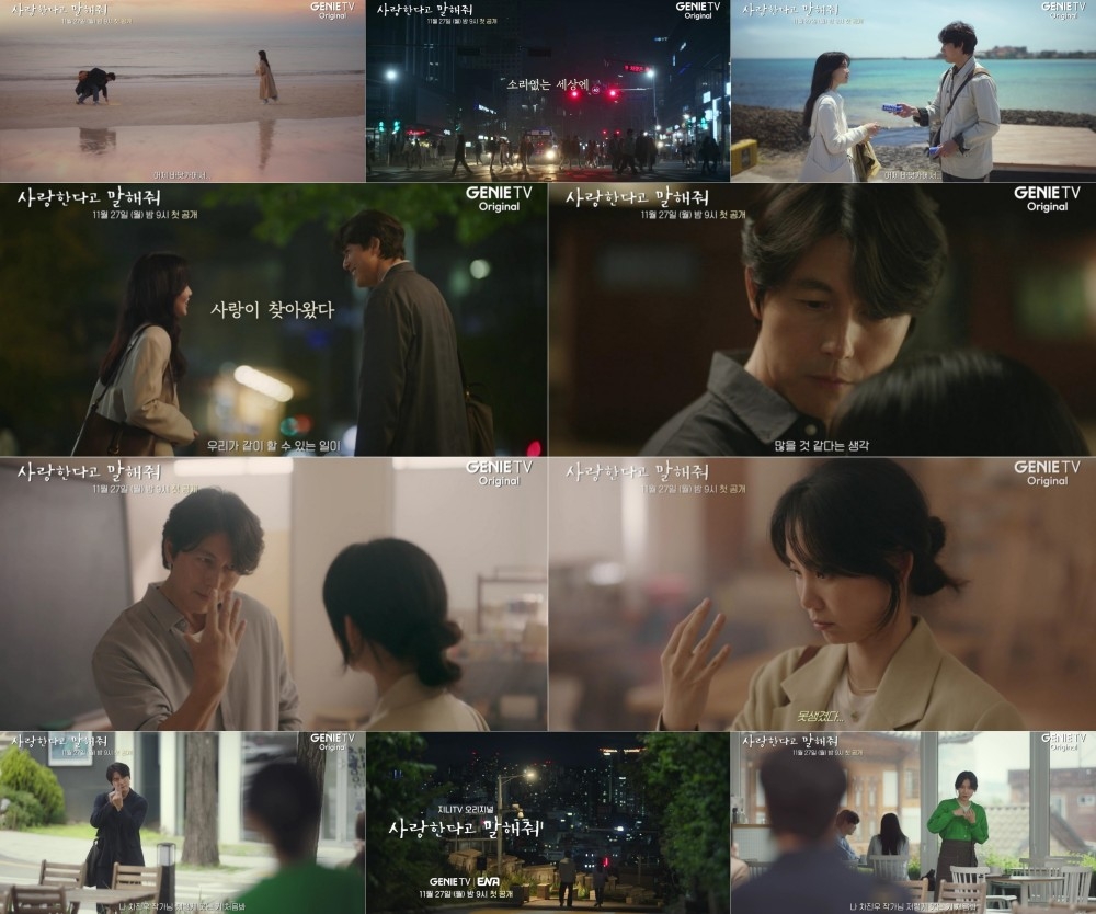 “같이 할 수 있는 일이 많을 것 같다” ‘사랑한다고 말해줘’ 정우성X신현빈, 설렘 온도 높이는 4차 티저 영상 공개