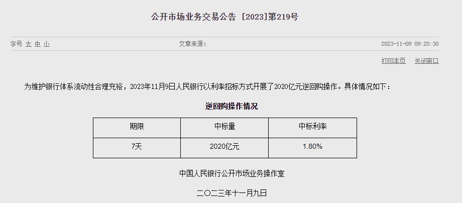 중국 인민은행 유동성 80억위안 순공급...이번주 8080억위안 순회수