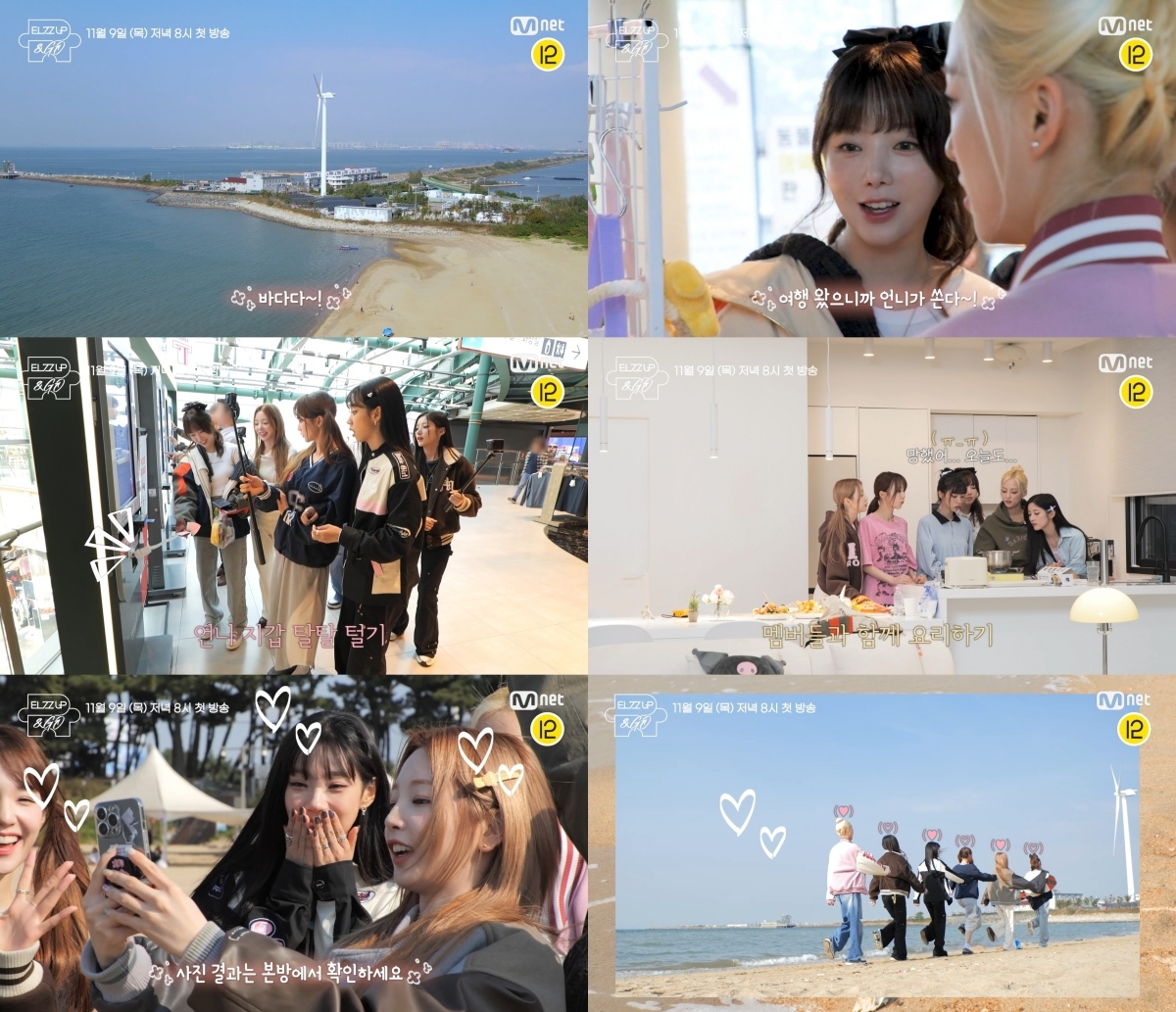 엘즈업, 첫 리얼리티 'EL7Z UP & GO' 론칭…무대 밖 소녀들의 힐링 스토리 '기대 UP'