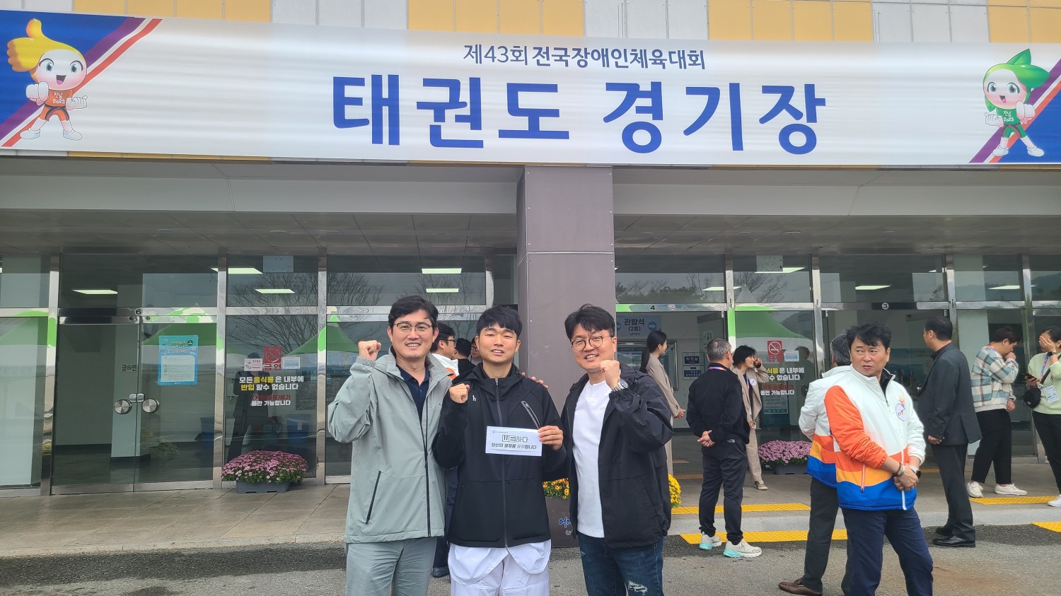 장애인 구인구직 스타트업 위하다, 장애인체전 출전한 소속 선수 격려 나서