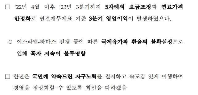 자료: 한전