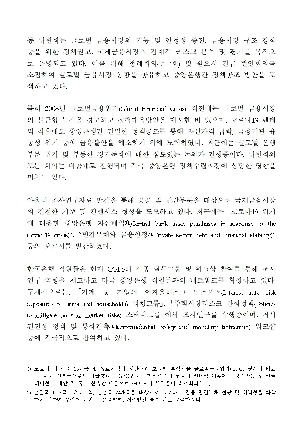 이창용 총재, BIS '글로벌금융시스템위원회' 의장 선임 - 한은