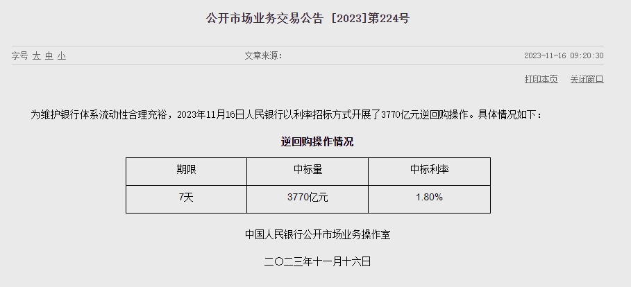 중국 인민은행 유동성 1750억위안 순공급...이번주 9620억위안 순공급