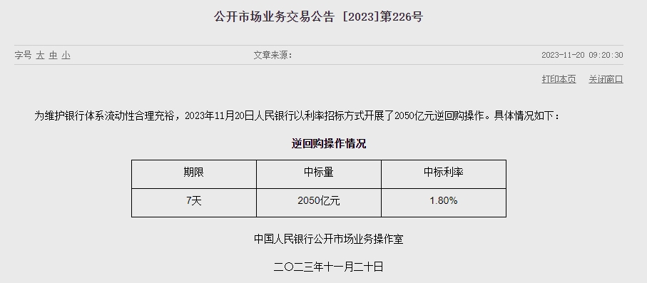 (상보) 중국 인민은행, 사실상 기준금리 1년물 LPR 3.45% 동결..유동성 920억위안 순공급