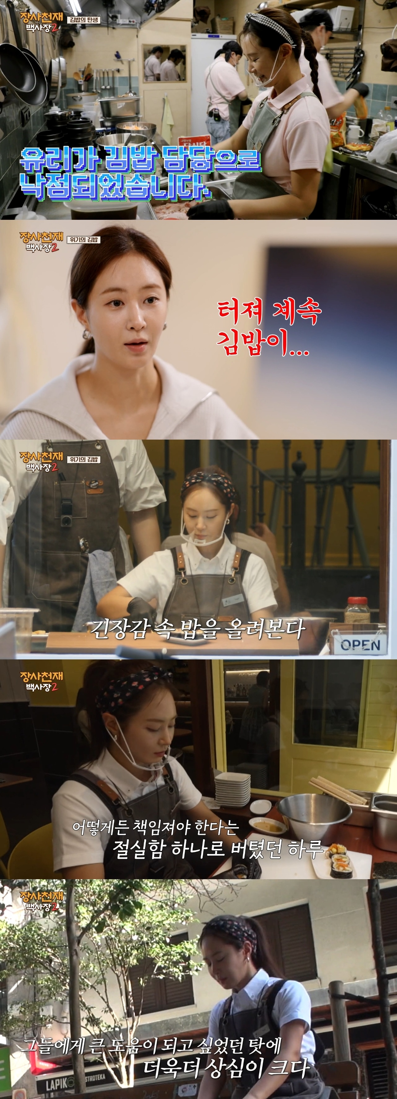 ‘장사천재 백사장2’ 권유리, 매주 성장하는 에이스 직원…앞으로의 활약도 기대