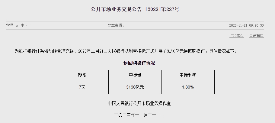 중국 인민은행 유동성 1050억위안 순회수..이번주 130억위안 순회수