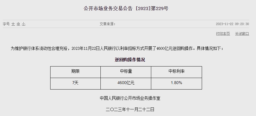 중국 인민은행 유동성 350억위안 순회수..이번주 480억위안 순회수