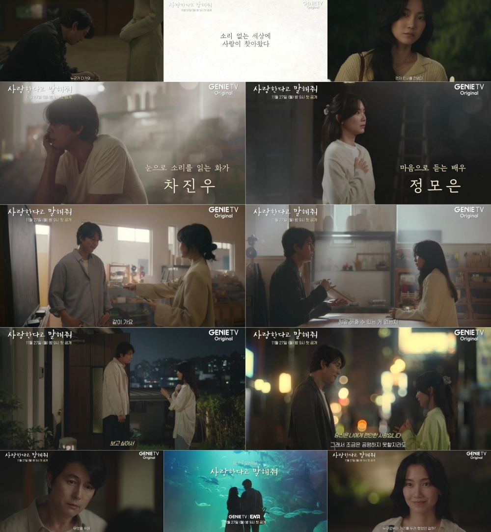 ‘사랑한다고 말해줘’ 정우성X신현빈의 멜로는 옳다…‘따스한 떨림’ 하이라이트 공개