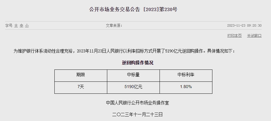 중국 인민은행 유동성 1420억위안 순공급..이번주 940억위안 순공급