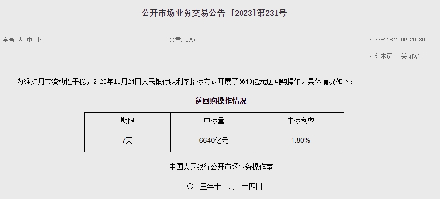 중국 인민은행 유동성 3120억위안 순공급..이번주 4060억위안 순공급