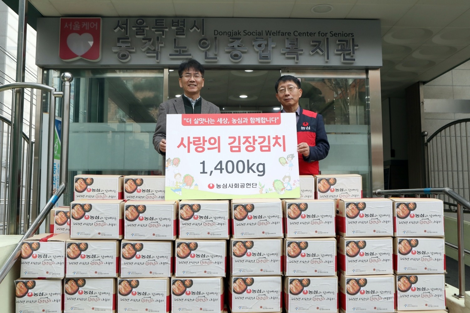서상화 농심 총무팀장(오른쪽)과 김익환 동작 노인종합복지관 관장이 김장김치 전달식에서기념촬영을 하고 있다(사진=농심제공 )