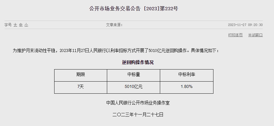 중국 인민은행 유동성 2960억위안 순공급..지난주 4060억위안 순공급