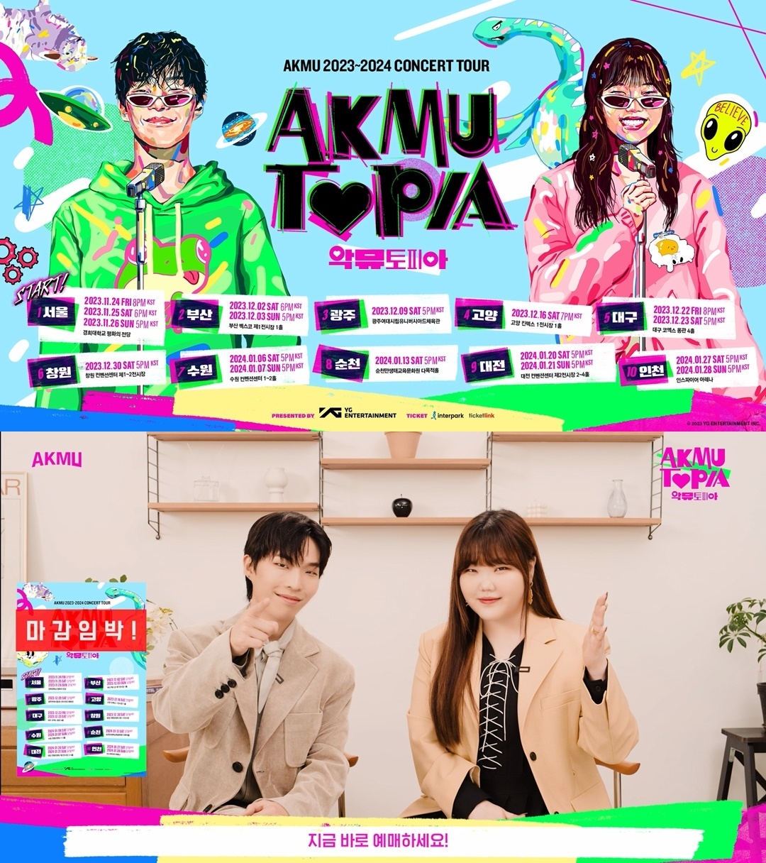 AKMU, 전국투어 본격 시동…영상 초대장 공개