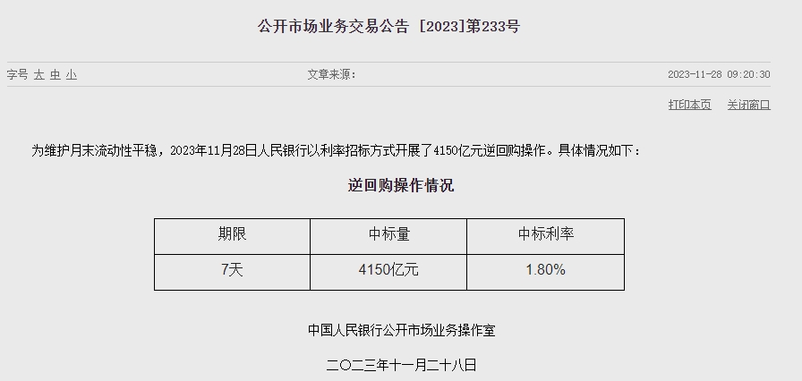 중국 인민은행 유동성 960억위안 순공급..이번주 3920억위안 순공급