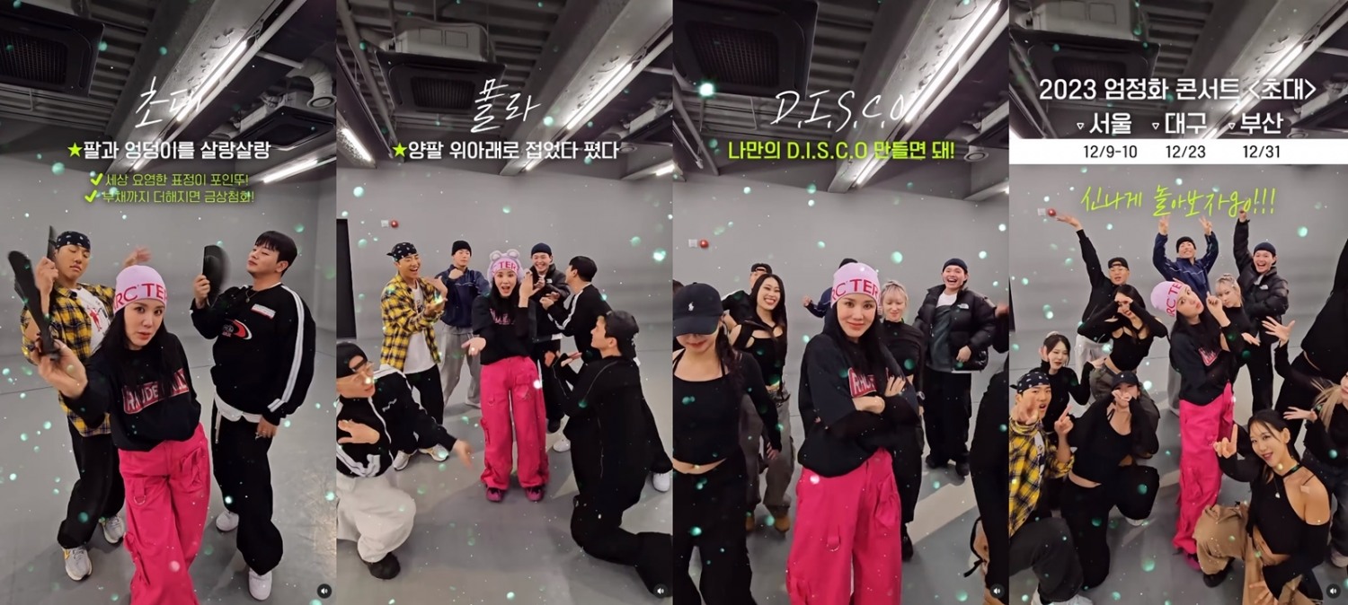 엄정화, 단독 콘서트 앞두고 히트곡 포인트 안무 총망라 영상 공개