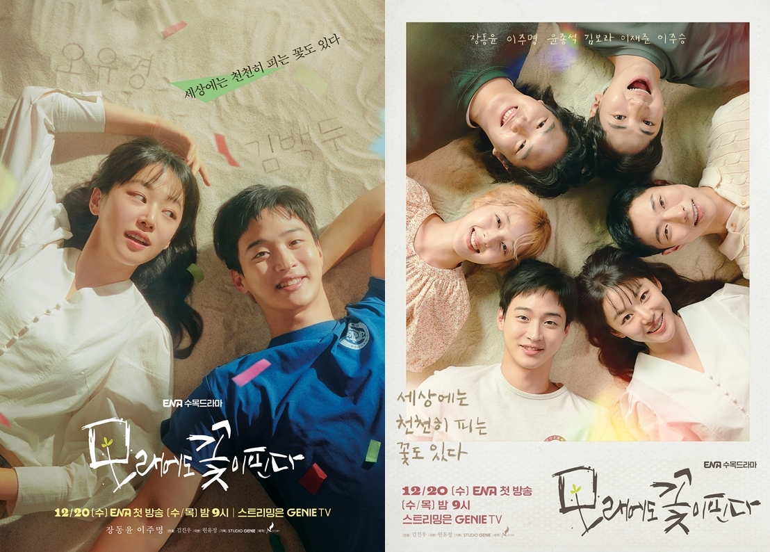 ‘모래에도 꽃이 핀다’ 장동윤X이주명X윤종석X김보라X이재준X이주승, 최초 씨름 소재 청춘 성장 로맨스에 쏠리는 기대감