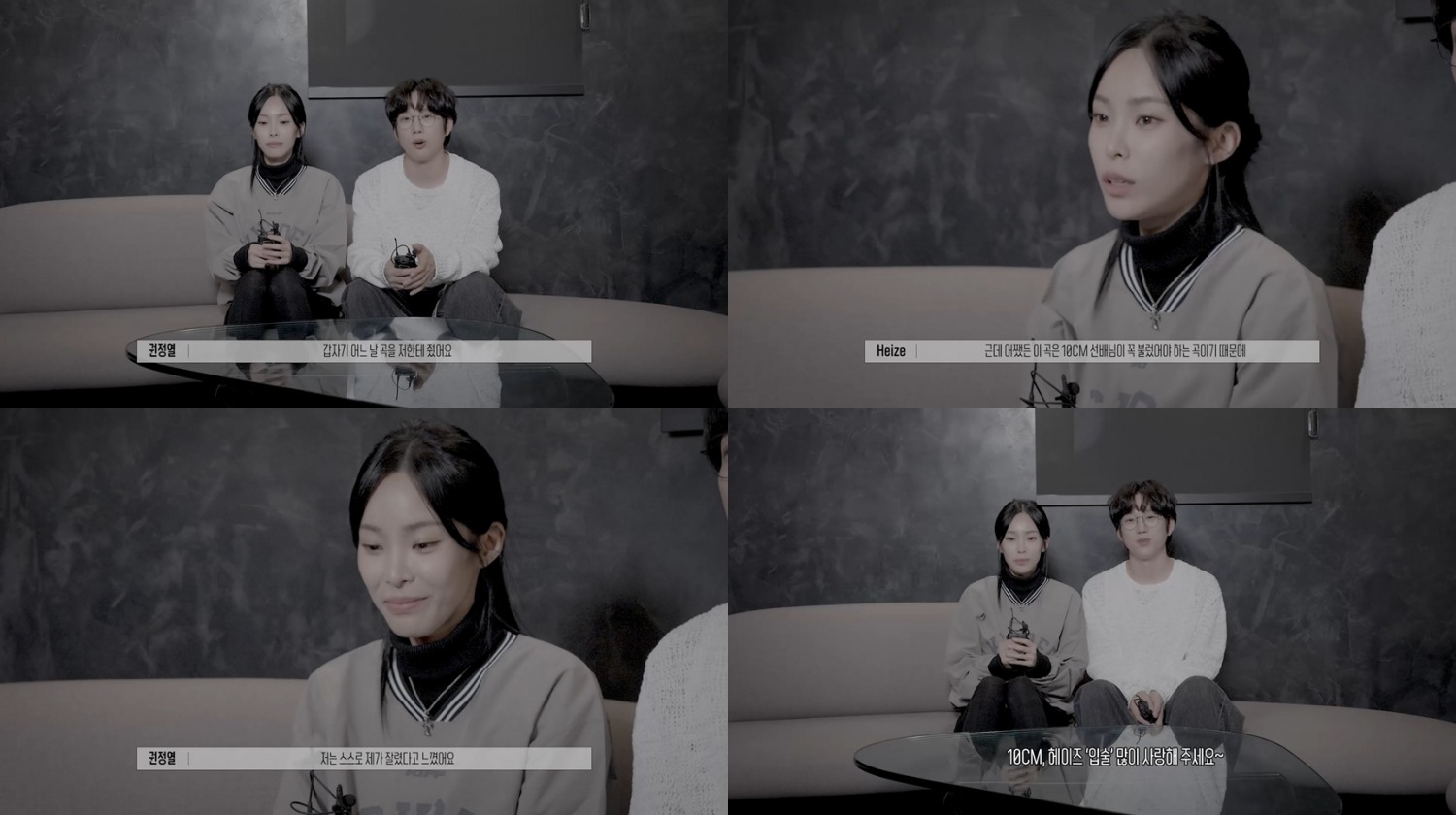 헤이즈, ‘입술’ 비하인드 인터뷰 영상 공개…“10CM 선배님이 꼭 불러야 하는 곡” 애정 가득