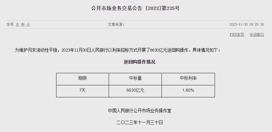 중국 인민은행 유동성 1440억위안 순공급..이번주 5140억위안 순공급