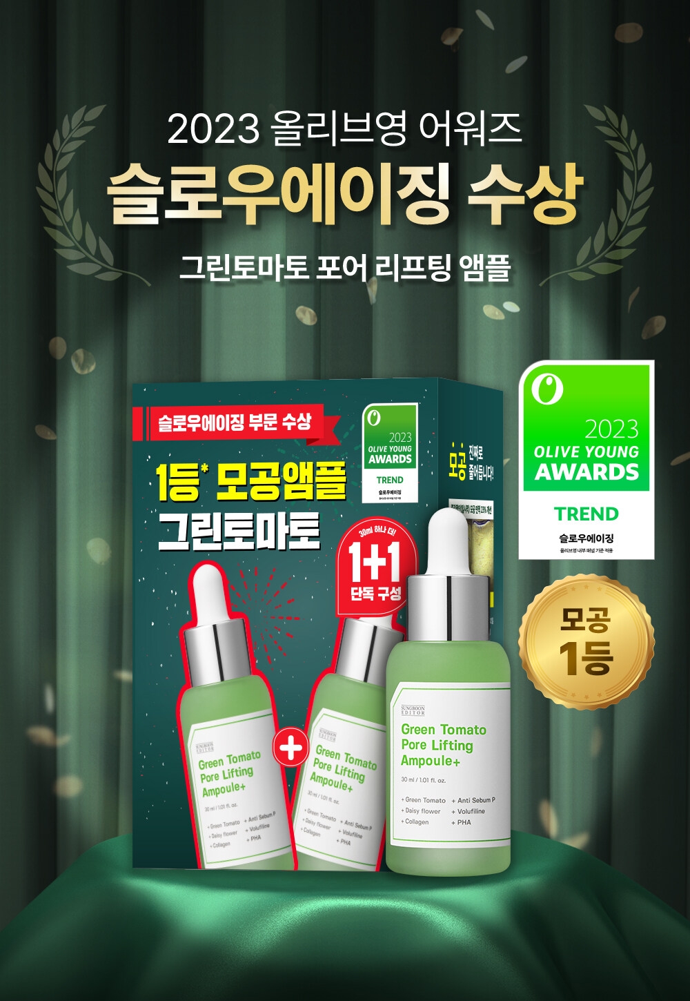성분에디터 ‘2023 올리브영 어워즈’ 슬로에이징 모공 수상 영예