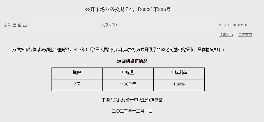 중국 인민은행 유동성 5450억위안 순회수..이번주 310억위안 순회수