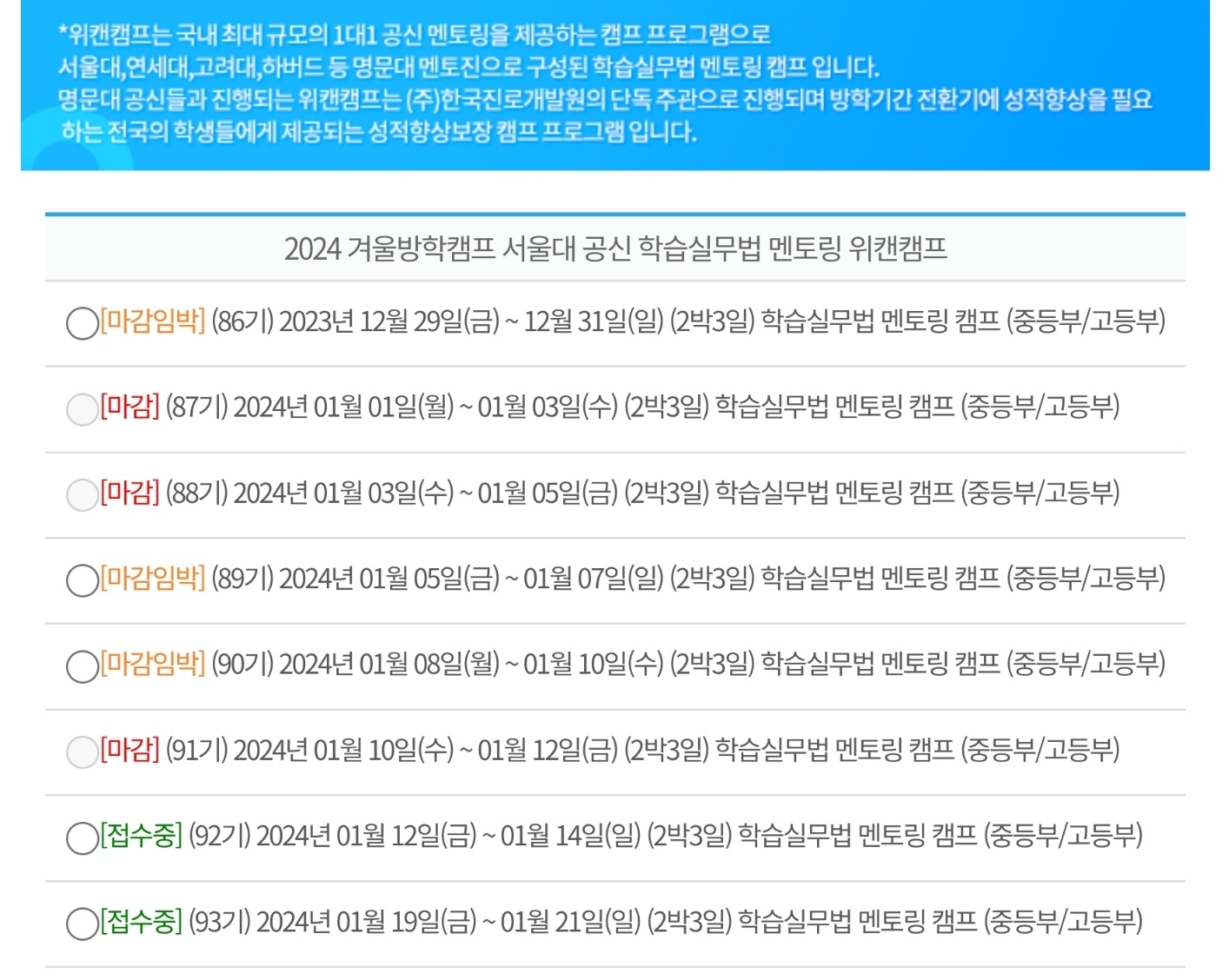 서울대 공신캠프 ‘위캔캠프’, 겨울방학 참가자 모집