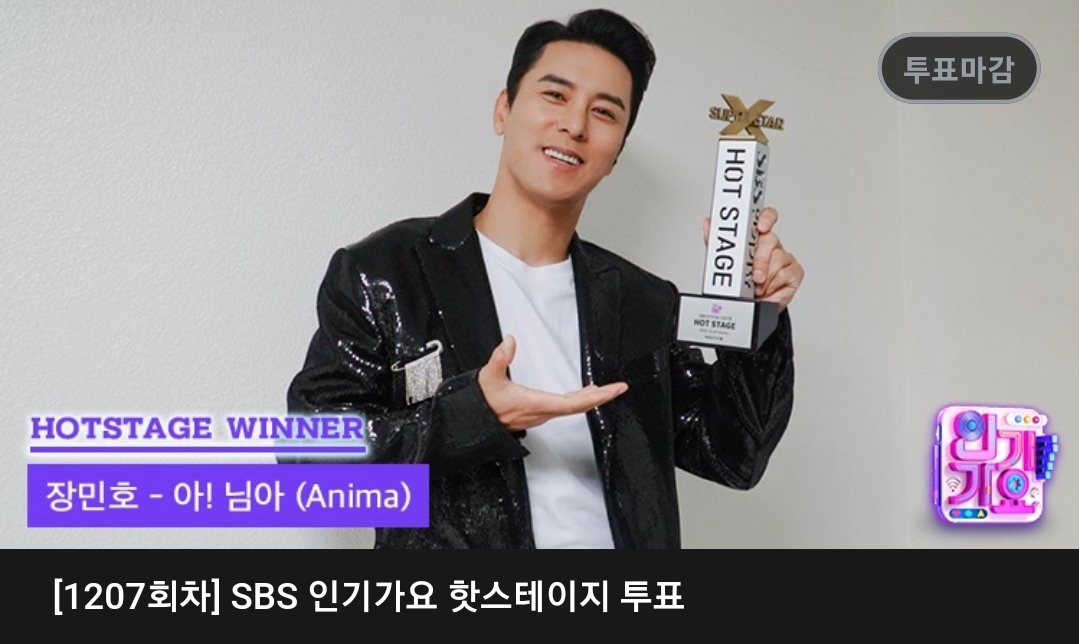장민호, '아! 님아' 무대로 ‘인기가요’ 핫 스테이지 1위…‘퍼포먼스까지 완벽’