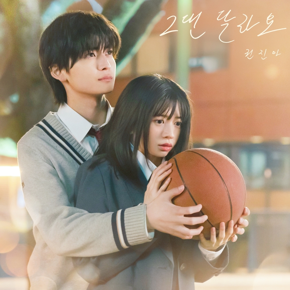 권진아, 4일 영화 ‘말하고 싶은 비밀’ OST 발매…한예슬 원곡 ‘그댄 달라요’ 재해석