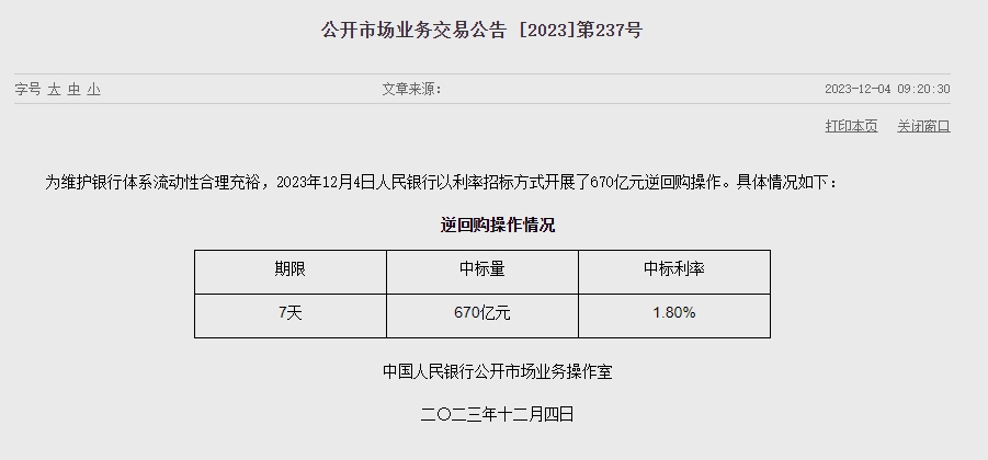 중국 인민은행 유동성 4340억위안 순회수..지난주 310억위안 순회수