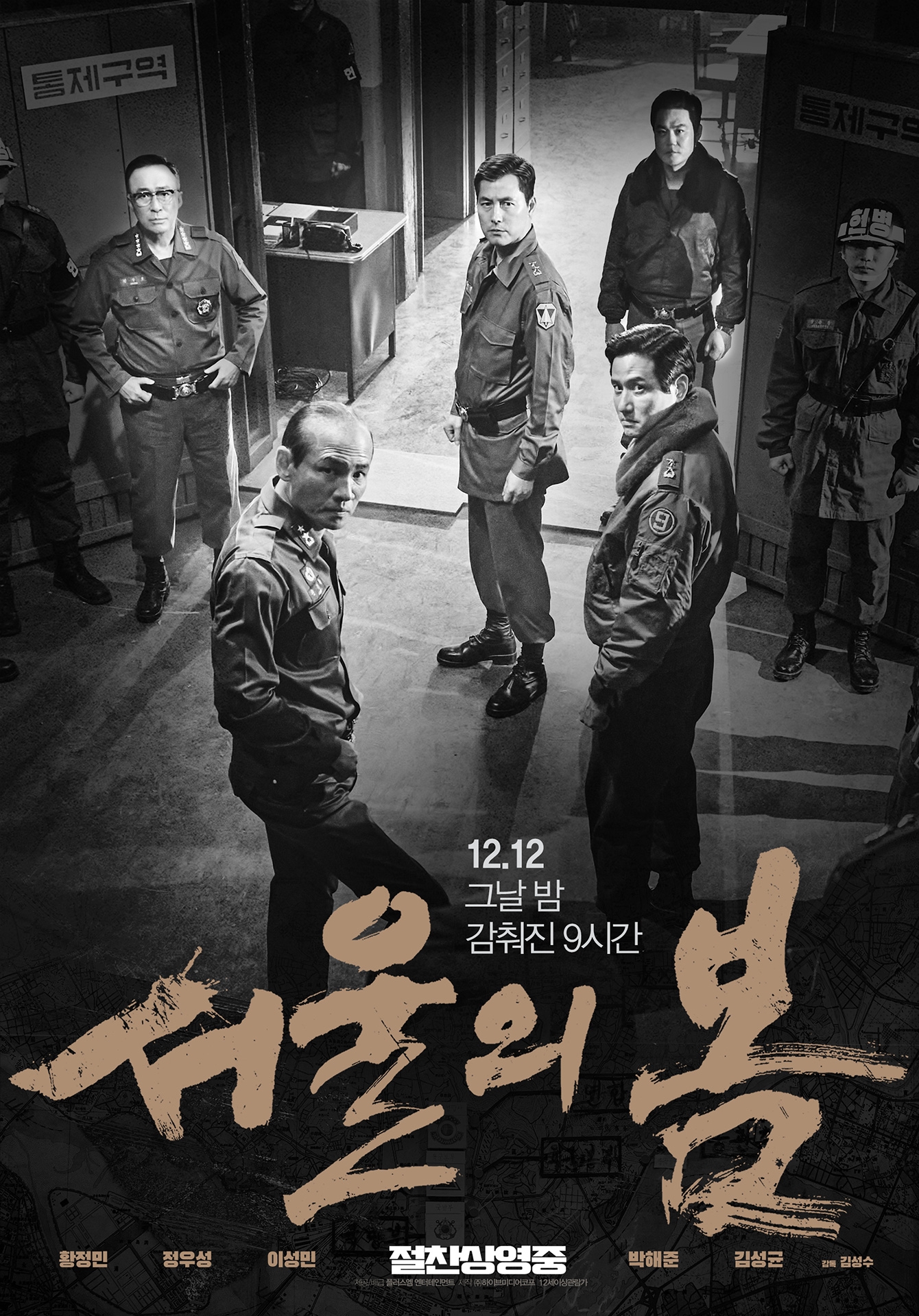 뜨거운 입소문에 화답 ‘서울의 봄’, 500만 관객 돌파 기념 스페셜 포스터 공개